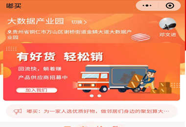 紫云嘟买社团团购小程序电商平台