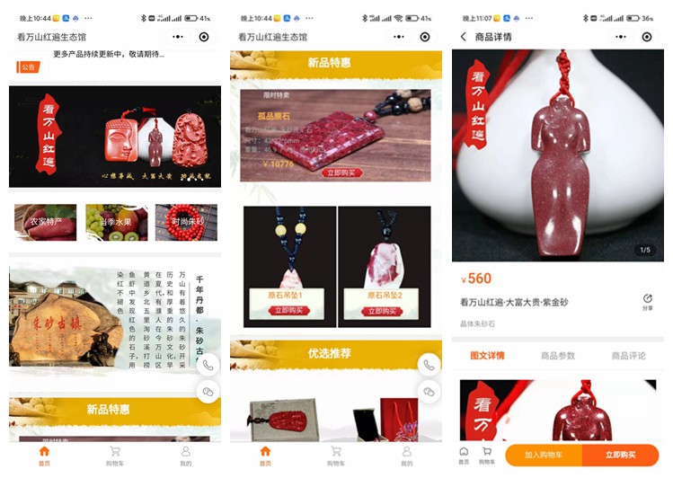 紫云看万山红遍生态馆(商城小程序)