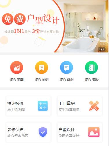 紫云装修设计小程序开发